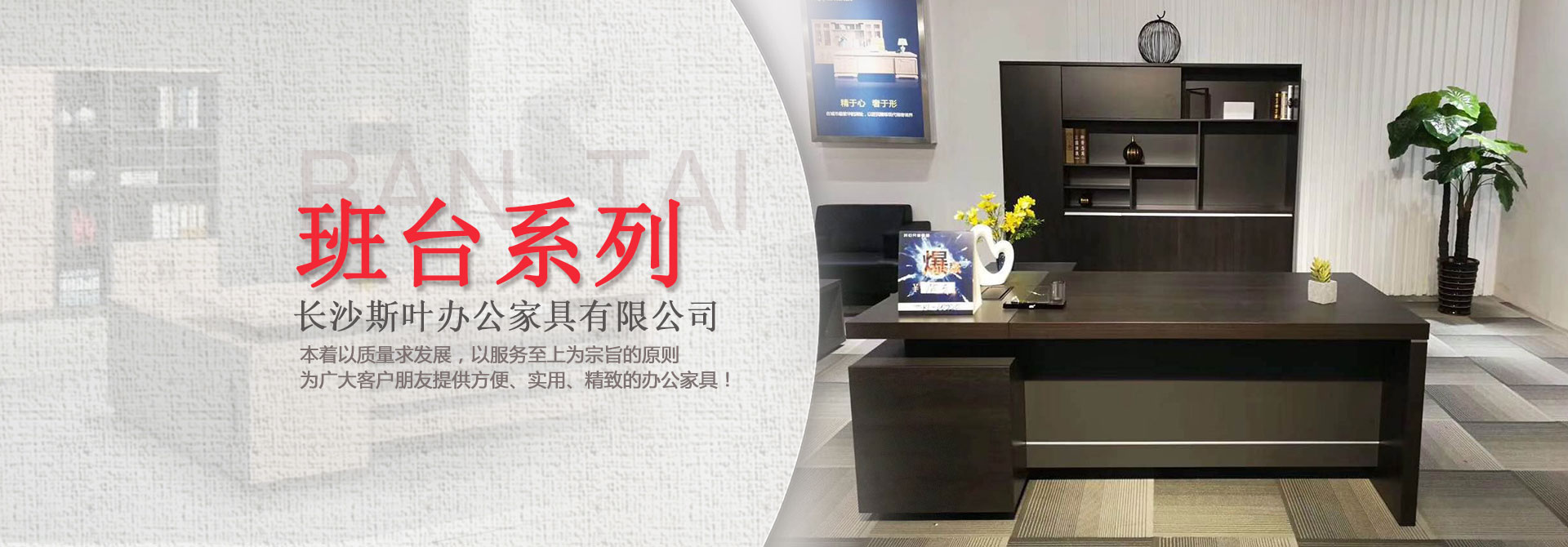 長(zhǎng)沙斯葉辦公家具有限公司_長(zhǎng)沙辦公家具|辦公桌椅銷售|辦公家具定制設(shè)計(jì)